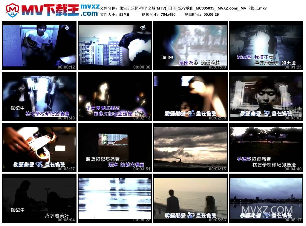 熊宝贝乐团-和平之城(MTV)_国语_流行歌曲_MC305035